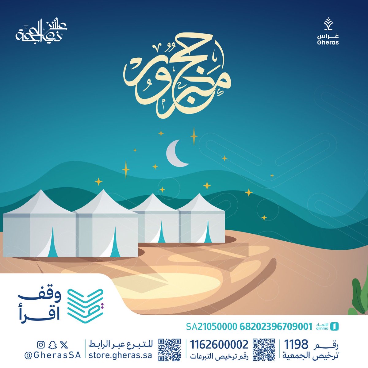 GherasSa's tweet photo. حج مبرور وسعي مشكور🕋
تقبل الله من الحجاج حجهم
#الحج
#وقف_اقرأ https://t.co/ZBNmNjZH9j