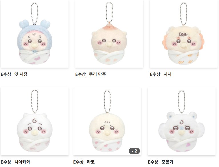 yeneex2's tweet photo. 베이비치이카와 쿠지 e상 교환하실분
하치와레 구해요
아래 캐릭 있어효
dm주세요 ~~ https://t.co/MC04c8DUt8