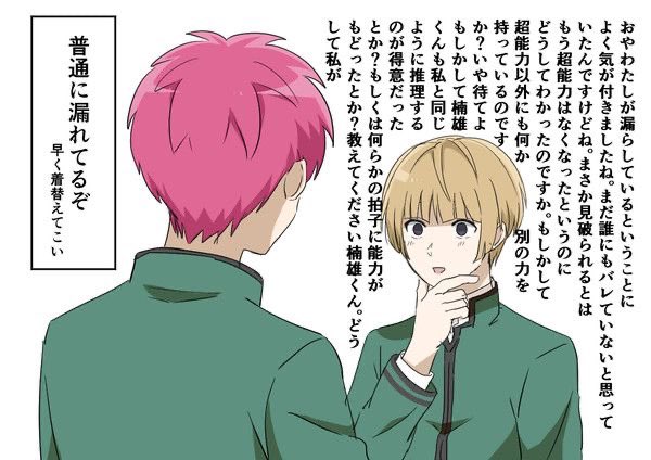 Akechi Touma of shedtwt 🏠 tweet media