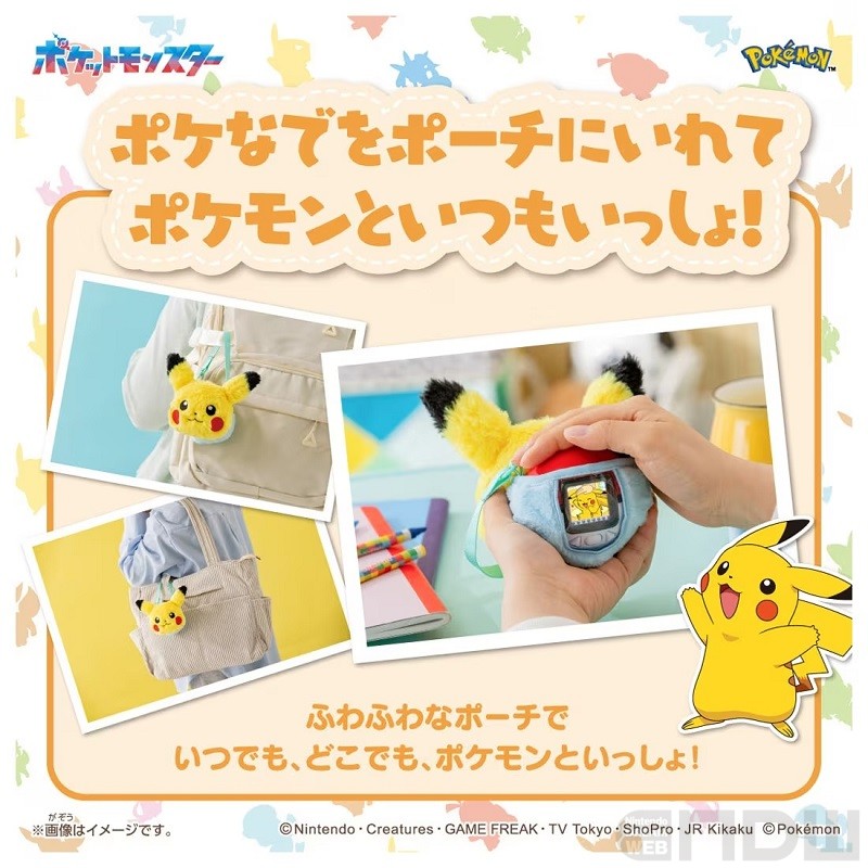 NDW_info's tweet photo. 【グッズニュース】なでてポケモンとコミュニケーションする「ポケなで」にピカチュウの専用ポーチが登場！本体とのセットも
https://t.co/P0suCes3zX

7月18日発売。ピカチュウのポーチ単体と、ポーチ＋本体セットが発売されます https://t.co/47NQ7s8SST