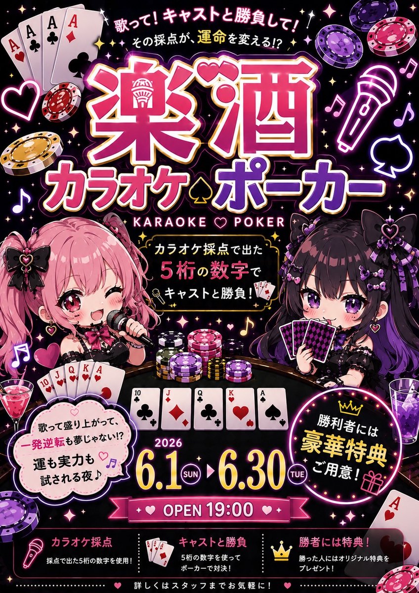 rush_dagashi's tweet photo. 🏮6月イベント①

❤️♠️カラオケポーカー🎤🎶
期間:6/1~6/30

従業員と精密採点で出た特典のポーカー勝負🔥

お客様勝利⬇️
1ペア2ペア⇒駄菓子1つ
3カード⇒駄菓子3つ
ストレート⇒駄菓子食べ放題無料
フルハウス⇒30分set無料

従業員勝利⇒ショット乾杯

運がいいのはどっちでしょう🥰✨ https://t.co/xLuDv2OwAz