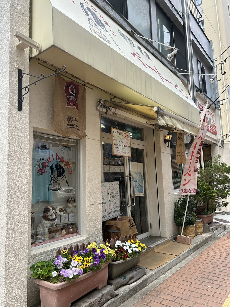 macadamia010's tweet photo. 仙台
珈琲豆屋ベートーベン さん

クラシック音楽ファンは訪問必須の珈琲豆店☕️🎼

「７曲の味と香りの 作曲家シリーズ」

ブレンドの内容がすべてちがう🎹
そしてドリップバッグ1杯のマメの量がなんと15g！
パッケージのイラストも可愛い！😃 https://t.co/TagK1Vs1y6