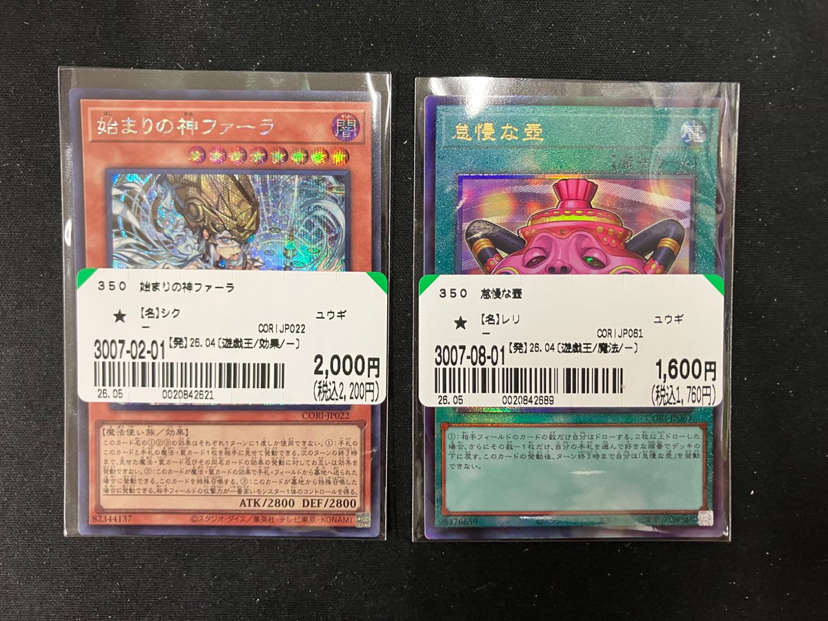 遊戯王カード入荷情報‼️ 『始まりの神ファーラ』シークレット 『怠慢