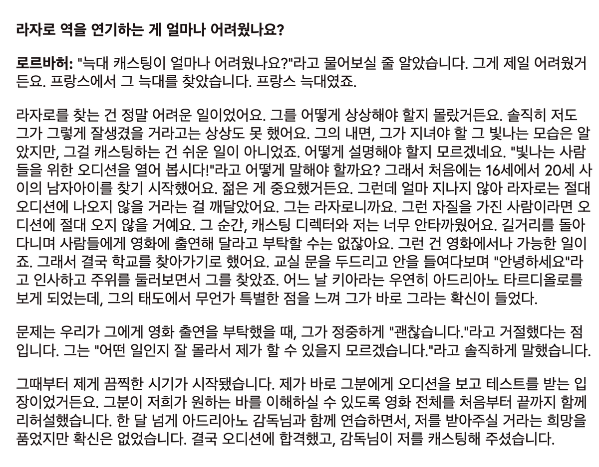 saebkkk's tweet photo. 오랜만에 다시 본 <행복한 라짜로>. 다시 보아도 기적 같은 영화... 라짜로 역의 배우 아드리아노 타르디올로가 연기 경험이 전무한 비전문 배우였다는 것은 알고 있었지만, 그를 찾은 과정을 이야기하는 알리체 로르바케르 감독의 표현은 재미있고 아름답다. 배우가 아닌 자기가 오디션을 보았다고. https://t.co/sFSA8DOY47