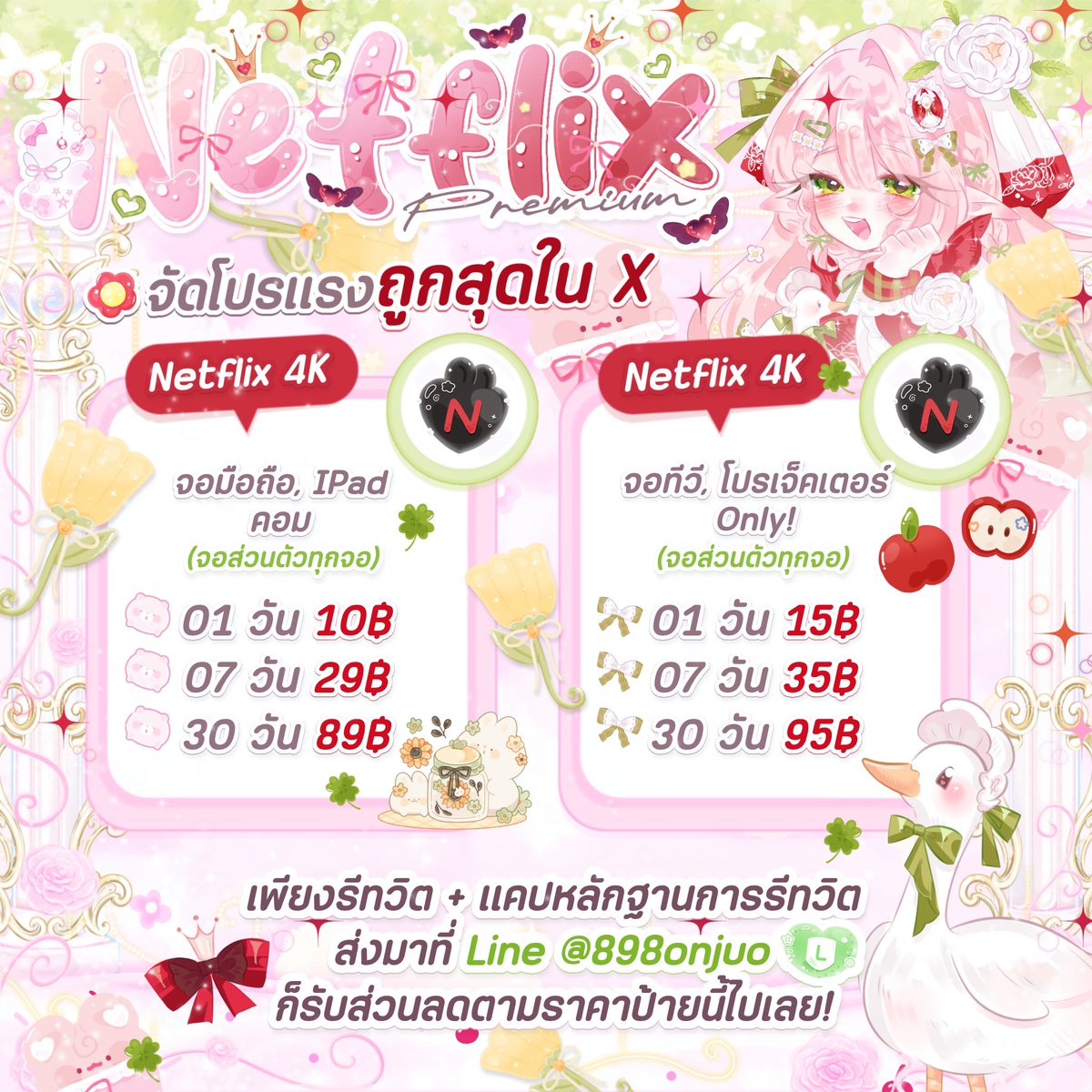 herliyjune's tweet photo. แนะนำหนังใน Netflix  🐠
┈ ♡🐱  สนใจหาร Netflix 4K ┈ 🌸🐹

𓈒 ❥  จอส่วนตัว ดูได้ทุกเรื่อง 🏝️🌾 𓈒
┈  เมลปิดรับเคลม ดูแลตลอดการใช้งาน 𓈒

☘️ 𓈒 รีทวิต + ได้รับส่วนลดราคาถูก
   🍊   สั่งซื้อ : https://t.co/6XrdG2dCCX

#หารnetflix #หารเน็ตฟลิกซ์ #หารnetflixราคาถูก https://t.co/H84VpqLzte