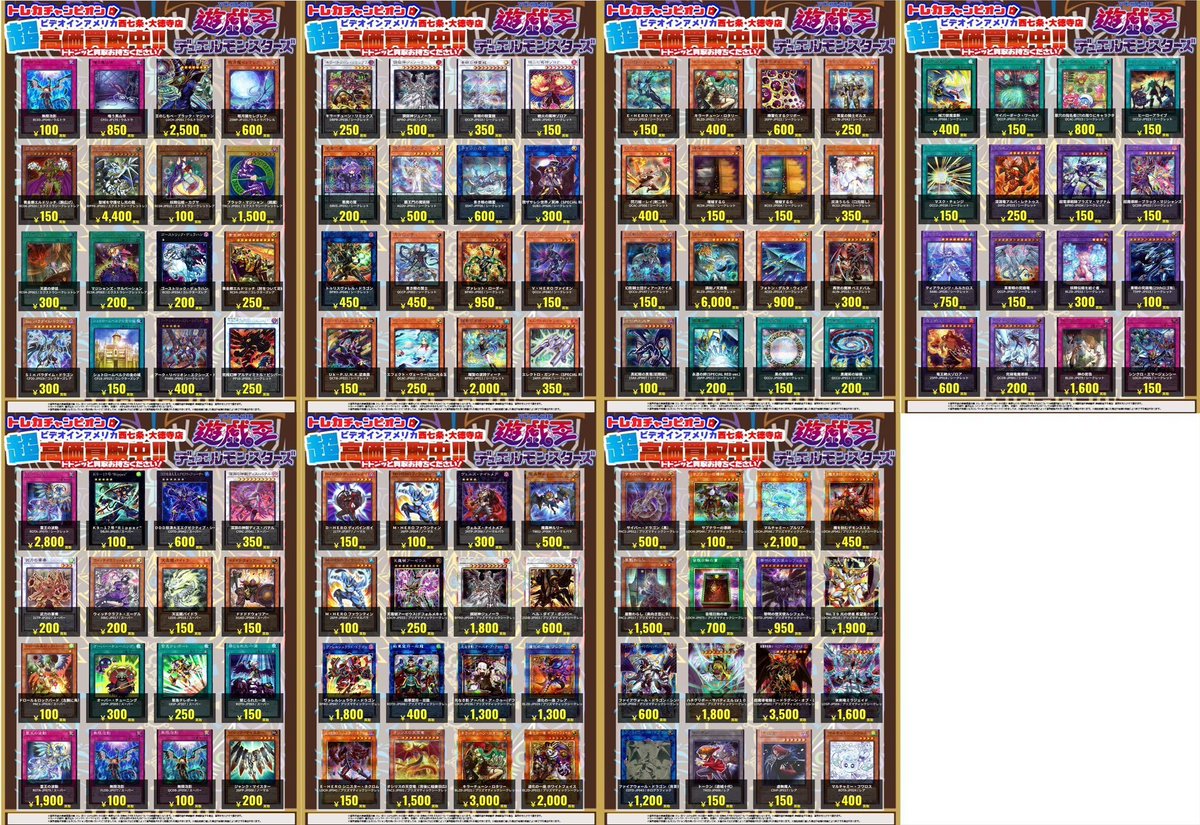 🌈🌈5⃣月2⃣9⃣日（金）更新🌈🌈 #遊戯王 汎用カード 🆕 買取表✨更新