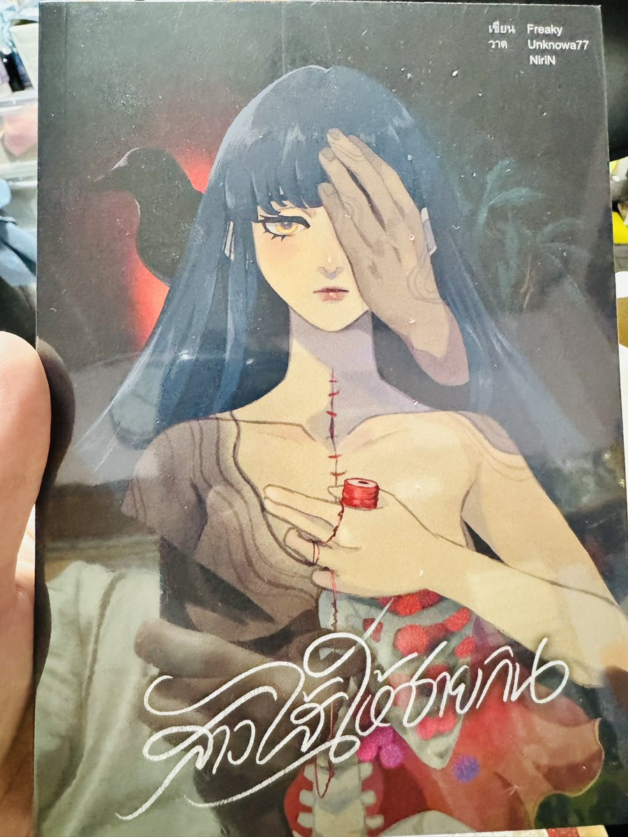thepeem_'s tweet photo. เล่มที่ 46 #หนังสือของปี2026 #หนังสือคุณภีม #สาวไส้ให้ชายกิน https://t.co/lgatp6kGlE