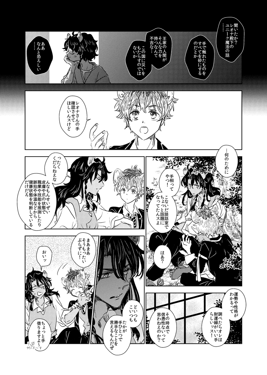 レオラギ手相まんが ※まだつきあってない 