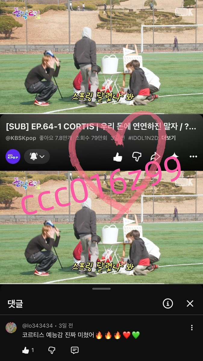 ccc016z99's tweet photo. @StudioK_twt @cortis_bighit 이번 편 진짜 너무 웃겨요 ㅋㅋㅋ
코르티스 멤버들은 다 예능감도 좋고 너무 웃긴데 무엇보다 다들 진짜 즐기면서 재미있게 노는 것 같아서 보는 내내 너무 좋았어요💚❤️

#돌박이일_CORTIS_REDRED https://t.co/Yv7FUfMkDd