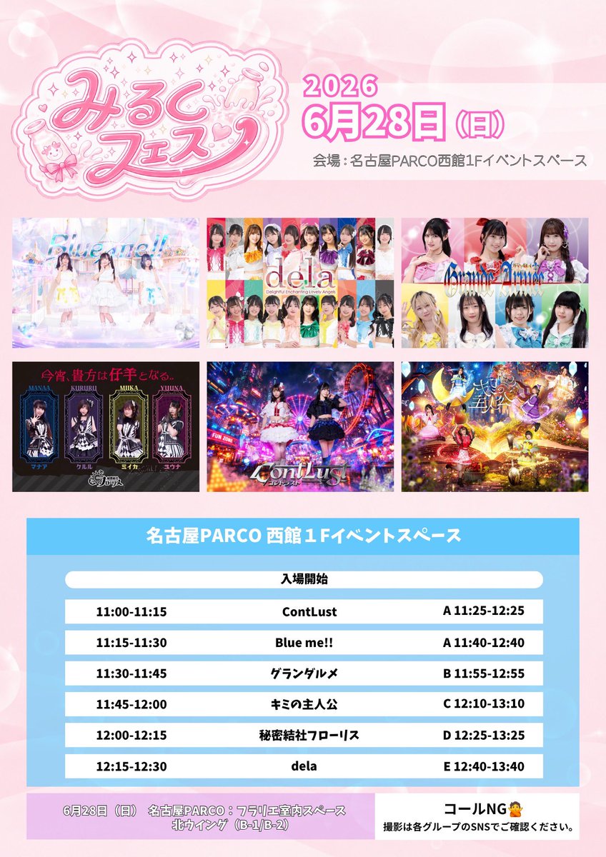 Blueme_official's tweet photo. 【Blue me!!ライブ情報】

『みるくフェス』

日にち：2026年6月28日(日)
会場：名古屋PARCO西館1Fイベントスペース

Open 10:50〜

Live 11:15-11:30
並行A 11:40-12:40

入場特典チェキ1枚無料

チケット販売6/21  22:00〜
https://t.co/q0EYjNFKCw https://t.co/YvRaDN3Pgp