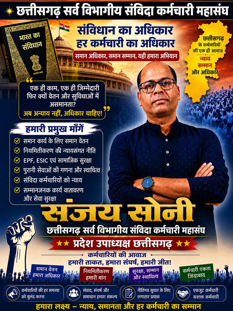 SANJAYS53794649's tweet photo. आखिर छत्तीसगढ़ में संविदा कर्मचारियों को जॉब सुरक्षा कब प्रदान की जावेगी???
@BJP4CGState @ChhattisgarhCMO @BJP4India @bhupeshbaghel @OPChoudhary_Ind @vijaysharmacg @ShrivasGouri @jpkhairagarh @cgsvskm @cgsksonline https://t.co/EUEjuKO6jX