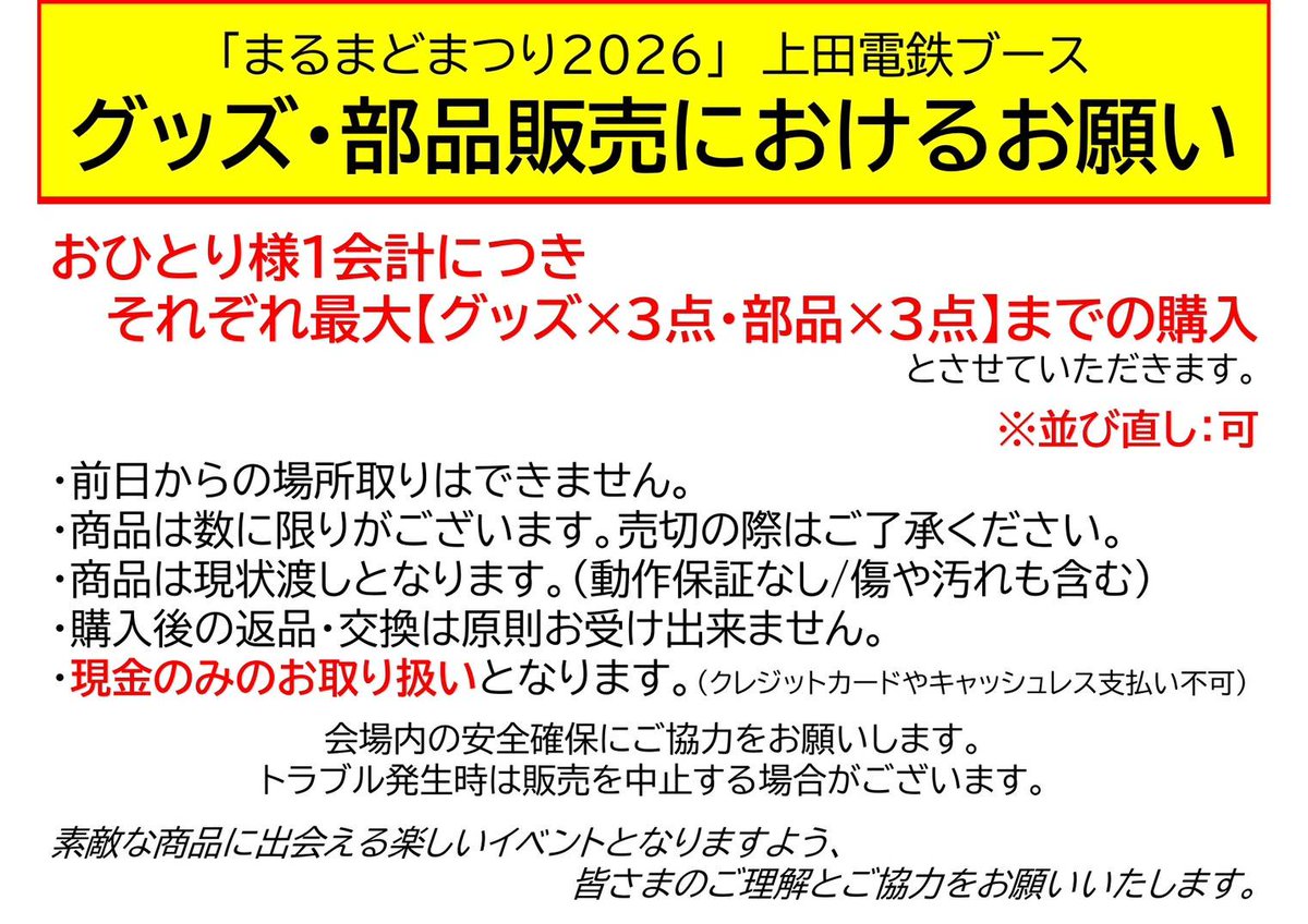 info_dentetsu's tweet photo. まるまどまつり2026
上田電鉄ブース
グッズ•部品販売について

参加の皆さまが、素敵な品物を手にすることが出来ますよう、ご理解とご協力をお願いいたします。

※販売品一覧は次へ https://t.co/gvRddoosa7