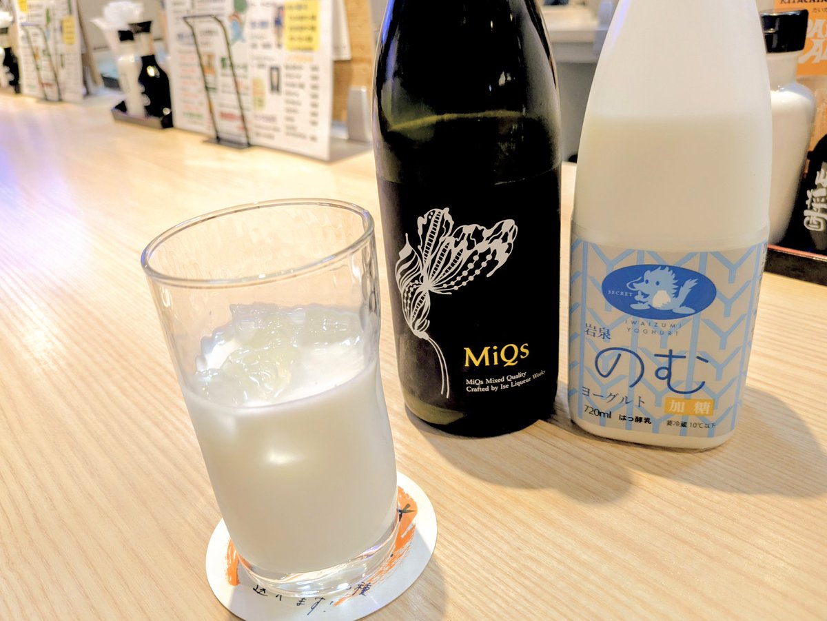 iwaizumilk's tweet photo. MiQsれもん（伊勢リキュール・ワークス）と岩泉のむヨーグルトを合わせて。

宮古市・笑びす https://t.co/YgbvmqquDc