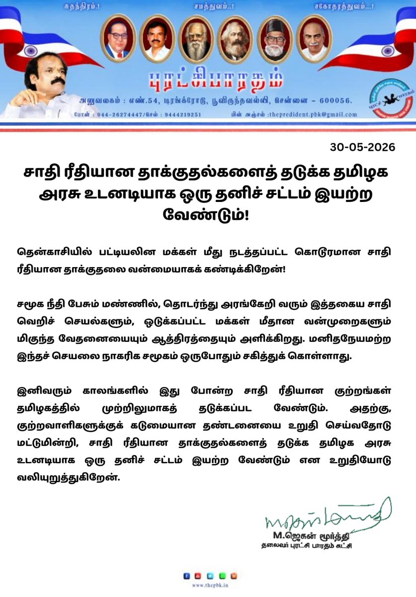 M.Jagan Moorthy tweet media