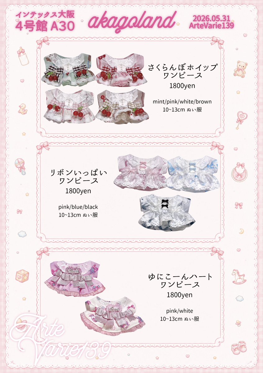 numnui_'s tweet photo. 5/31(日)インテックス大阪
arteVarie139のお品書きです。
【4号館・A30】にて、ぬい服やその他ハンドメイド小物を頒布いたします⟡.·

10㎝無属性ぬいぐるみや、その他小さめのぬいぐるみに合うようなお品物をご用意しました🪡⟡.·

当日はどうぞよろしくお願いいたします🙇 https://t.co/A5JXMY9BEa