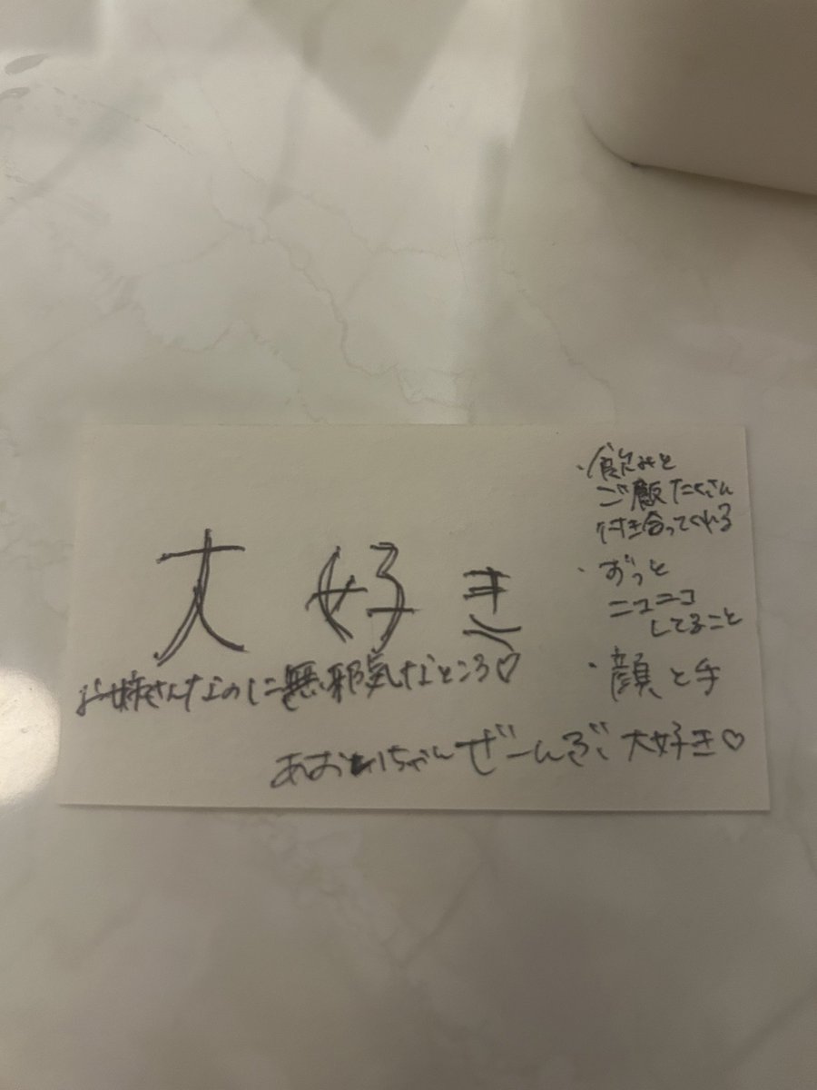 donpy_aoi's tweet photo. あやのちゃんとみみちゃんとゆなちゃんが私の好きなところ書いてくれた🥺
もっと埋めて欲しい！！！笑 https://t.co/6tF6p3kV3e