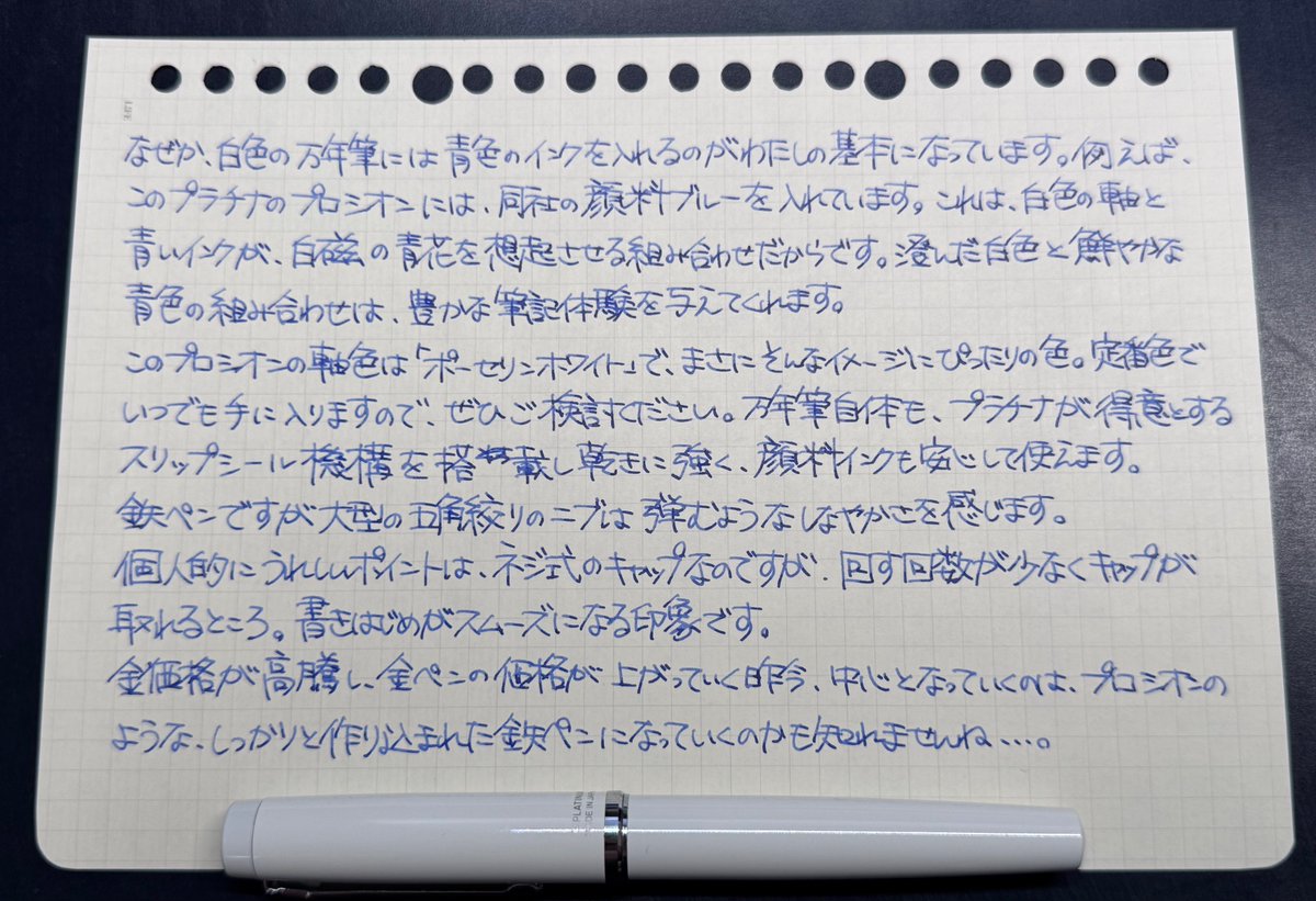 Sepdectry's tweet photo. 白い万年筆に青インクの組み合わせ、気に入ってるんですよー。
それはそうとして、プラチナのプロシオンは本当によく出来た万年筆です。 https://t.co/UDPwgMas4B