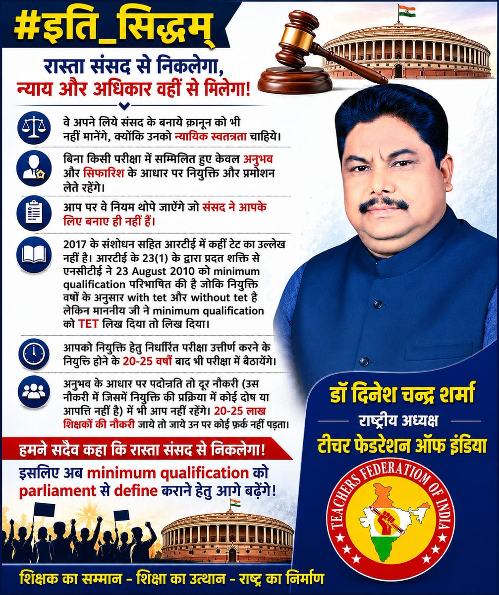 VinayKumar3294's tweet photo. @DRDCSHRMAUPPSS
@UPPSS93358206
जब हम सेवा में आए थे तो उस समय की सेवा सम्बन्धी सभी अहर्ताएं पूरी की थी ।  2010 में सभी शिक्षकों को टेट क्वालिफाई करने का नियम लाया गया ,  45 से 56 वर्ष की उम्र में शिक्षकों को अपनी नौकरी बचाने के लिए टेट परीक्षा उत्तीर्ण करने का आदेश अमानवीय है । https://t.co/FpgfoEANh6