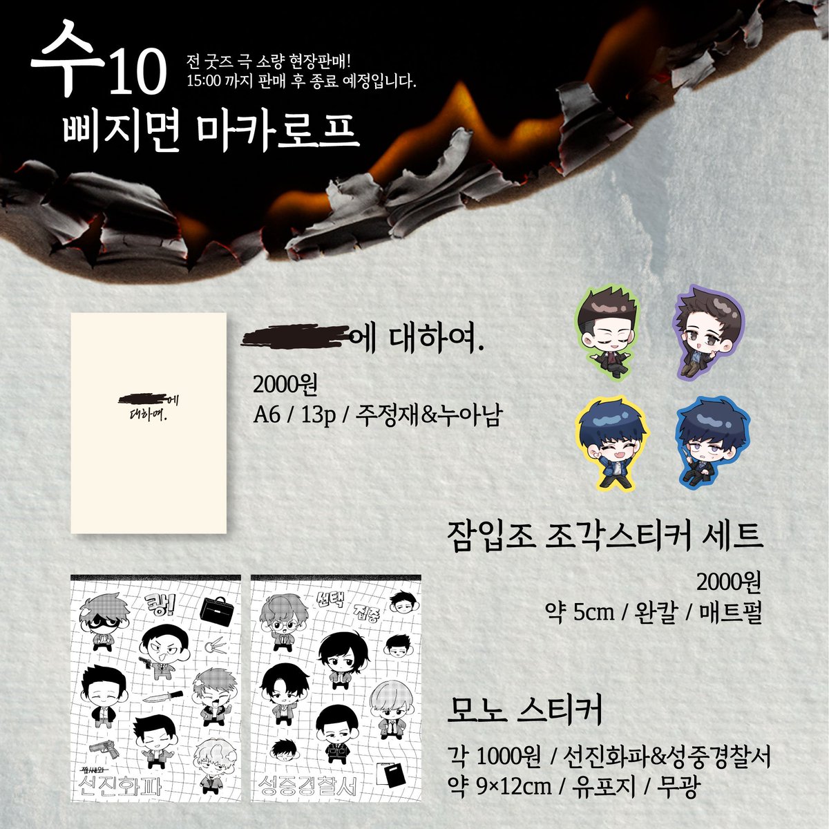 pkill1234's tweet photo. https://t.co/jfqfkIEjOJ
[물한잔 치얼쓰 시즌2] 수10 삐지면 마카로프 
아크릴 스탠드를 제외한 스티커/회지 통판폼입니다!  

회지는 이후에 동일한 가격으로 웹공개 예정이 있어 실물 책자를 원하시는 분만 구매 부탁드리며 최소 수량 4개 미달 시 환불 연락을 드립니다. https://t.co/RnpeiszLdg