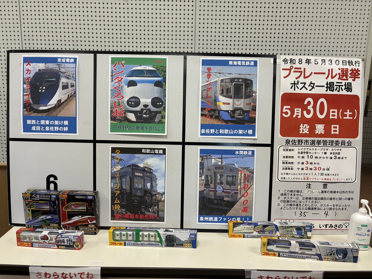 yyyyminamida's tweet photo. 本日は泉佐野市で開催された、いずみさの子ども未来応援フェスタ、ご来場いただきありがとうございました！
プラレール選挙、
本物の掲示板、
投票箱を使って行われました！
あるあるトークやダーリンハニーさんの漫才など、楽しかったです！
#泉佐野
#いずみさの子ども未来応援フェスタ https://t.co/CzE8iHO4Ue