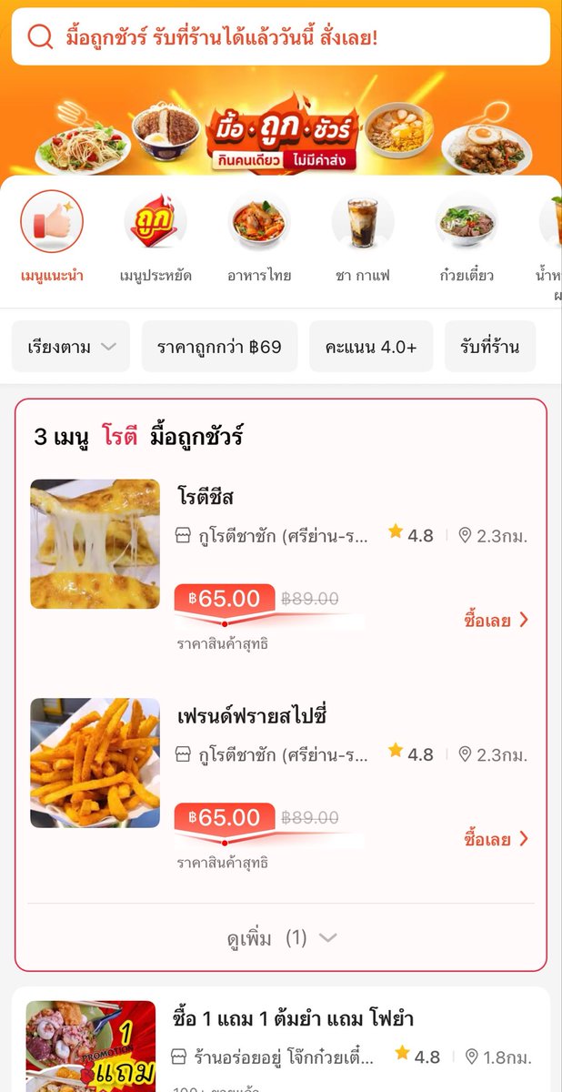 9077___'s tweet photo. สั่งมาตั้งนานเพิ่งรู้ว่ามีอะไรแบบนี้ จะบ้าาานี่ก็เสียค่าส่งค่าคำสั่งเล็กยอดต้องถึง 80 ตลอด ปกติเลยต้องจำใจสั่งสองเมนูทุกครั้งให้มันคุ้มยอด สรุปมันมีแบบสั่งเมนูเดียวไม่มีค่าส่งไม่บวกเพิ่มด้วย กราบบบ🥹 https://t.co/pb6whFpmfE