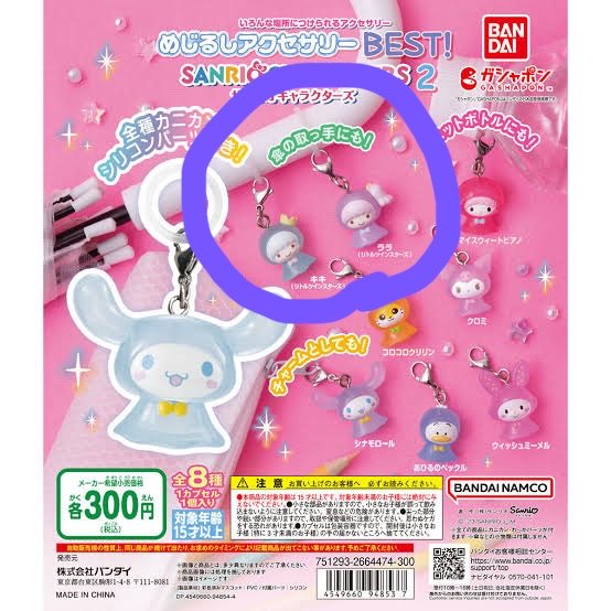 tkms0804's tweet photo. 【交換】 サンリオ クリスタルめじるしアクセサリー

譲……キティ×３ ポムポムプリン

求……めじるしアクセサリー キキララ（リトルツインスターズ）

郵送での交換希望です📮𓈒𓂂𓏸
検索からのお声かけ大歓迎です✨ https://t.co/Yhiy27089V