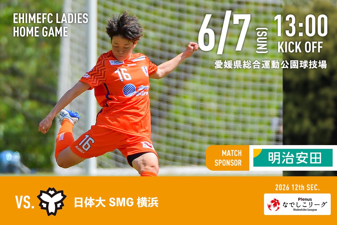 6/7 vs日体大SMG横浜⚽️ 👑マッチスポンサー #明治安田 ＼ 1ヶ月ぶり