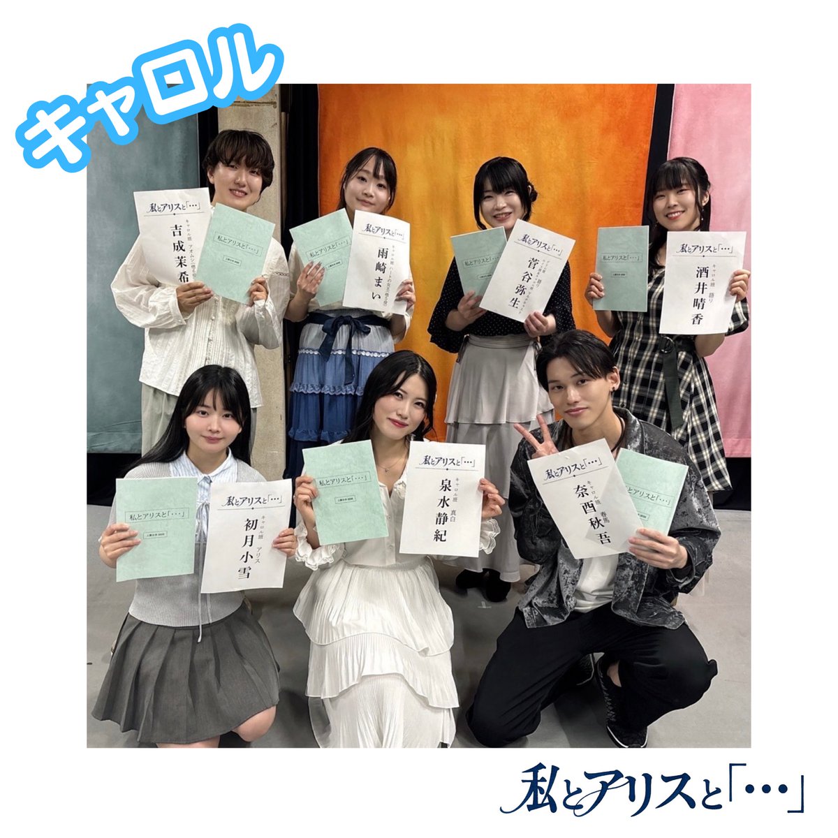 kers_enterme's tweet photo. #私とアリス2026
本日、顔合わせでした！

キャロル・ルイス・グリム
3班で全6公演、上演いたします✨️

┄┄┄┄
2026年7月

18日(土)
12:30 キャロル/16:30 ルイス

19日(日)
12:30 ルイス/16:30 グリム

20日(月祝)
12:30 グリム/16:30 キャロル
┄┄┄┄
📢6/3（水）チケット発売開始📢 https://t.co/atOLVl6KGZ