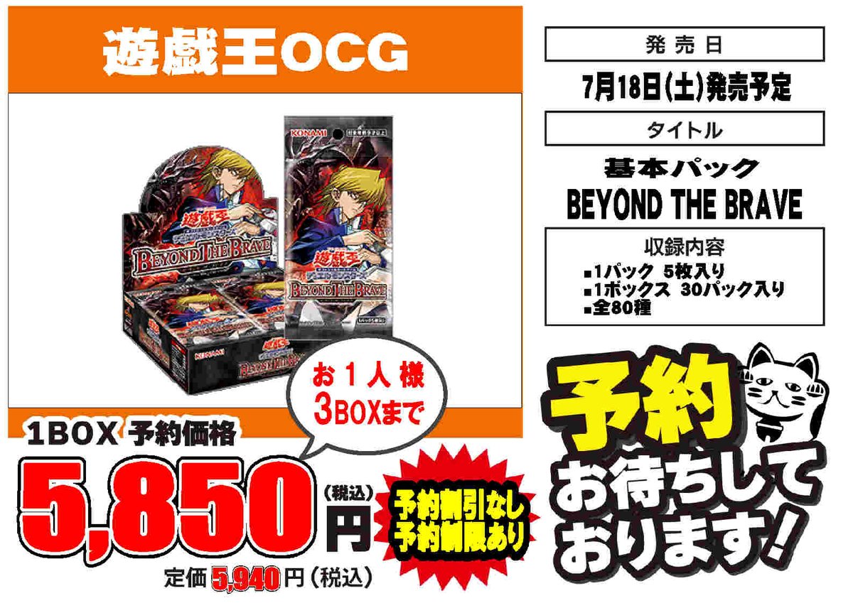 遊戯王OCG 7BOXセット ✨予約情報✨】 ＃遊戯王OCG 7⃣月1⃣8⃣日発売予定 『BEYOND THE