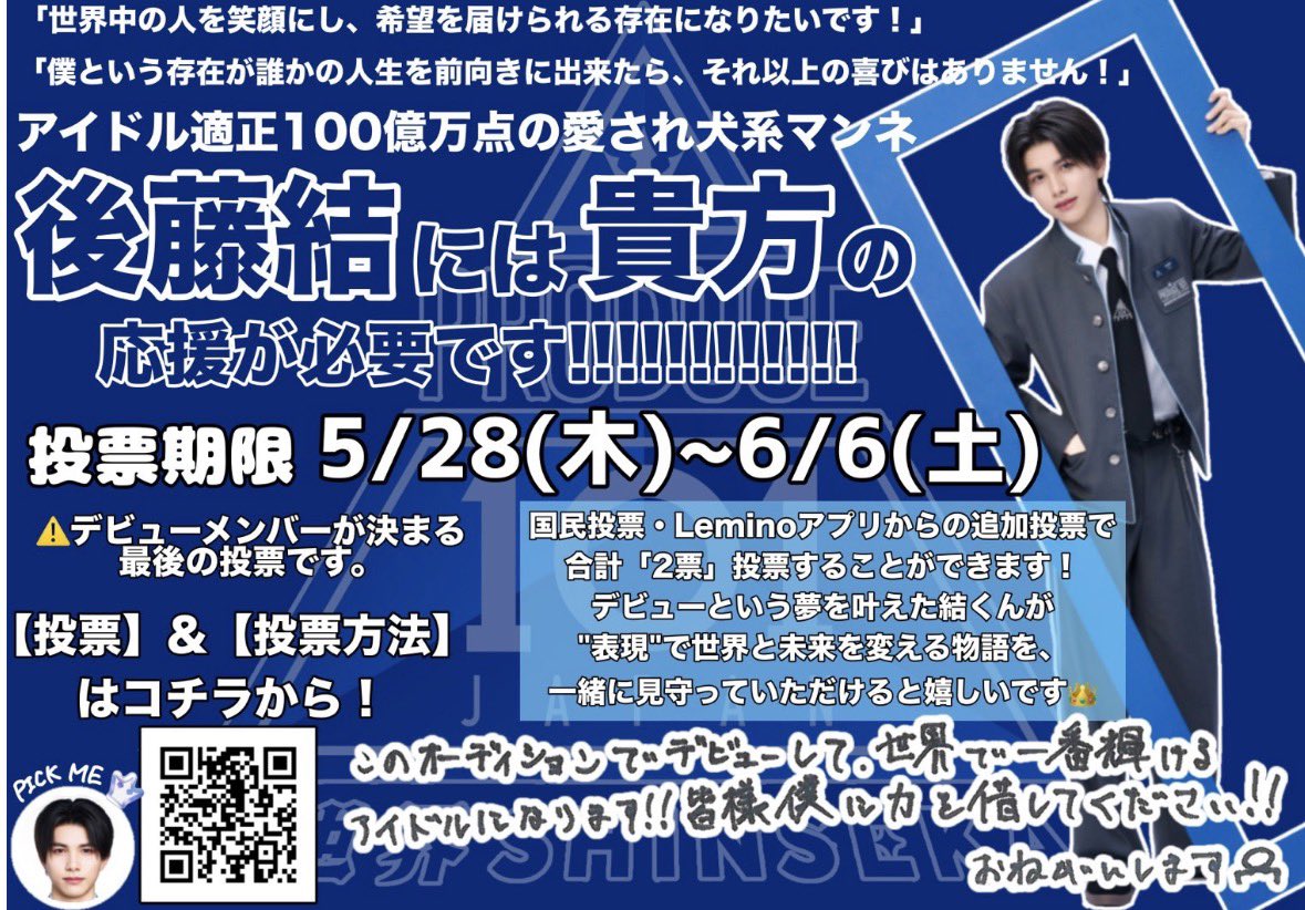 𖤐(後藤結くんに投票お願いします‼️) tweet media