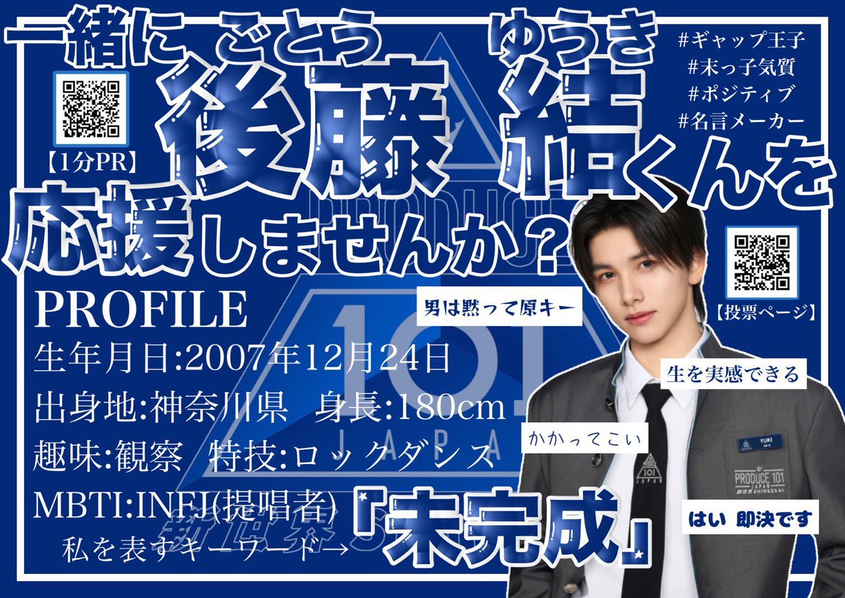 𖤐(後藤結くんに投票お願いします‼️) tweet media