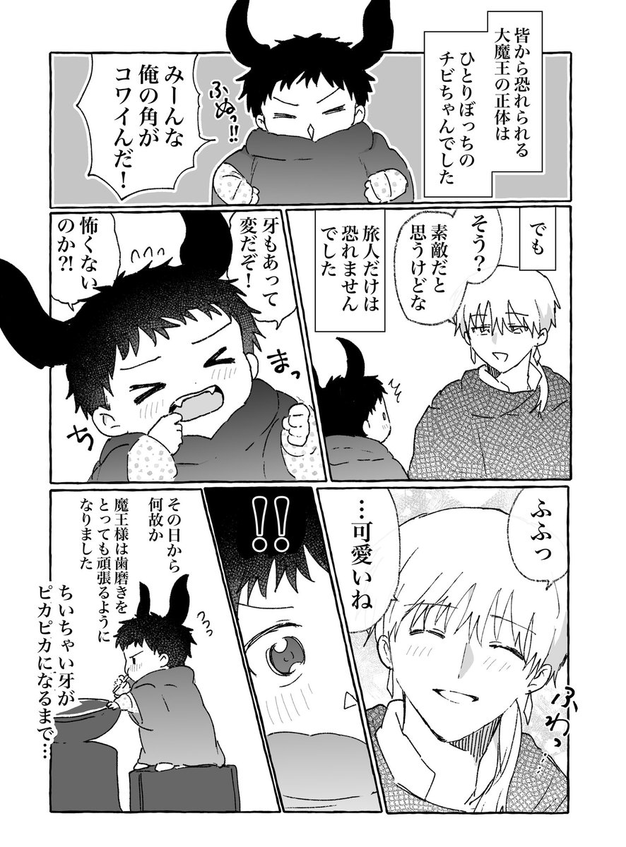 intomyshell2's tweet photo. ずっとずっと「変だ」「恐ろしい」と言われてきた魔王様の話 https://t.co/wb8qe8fZLP