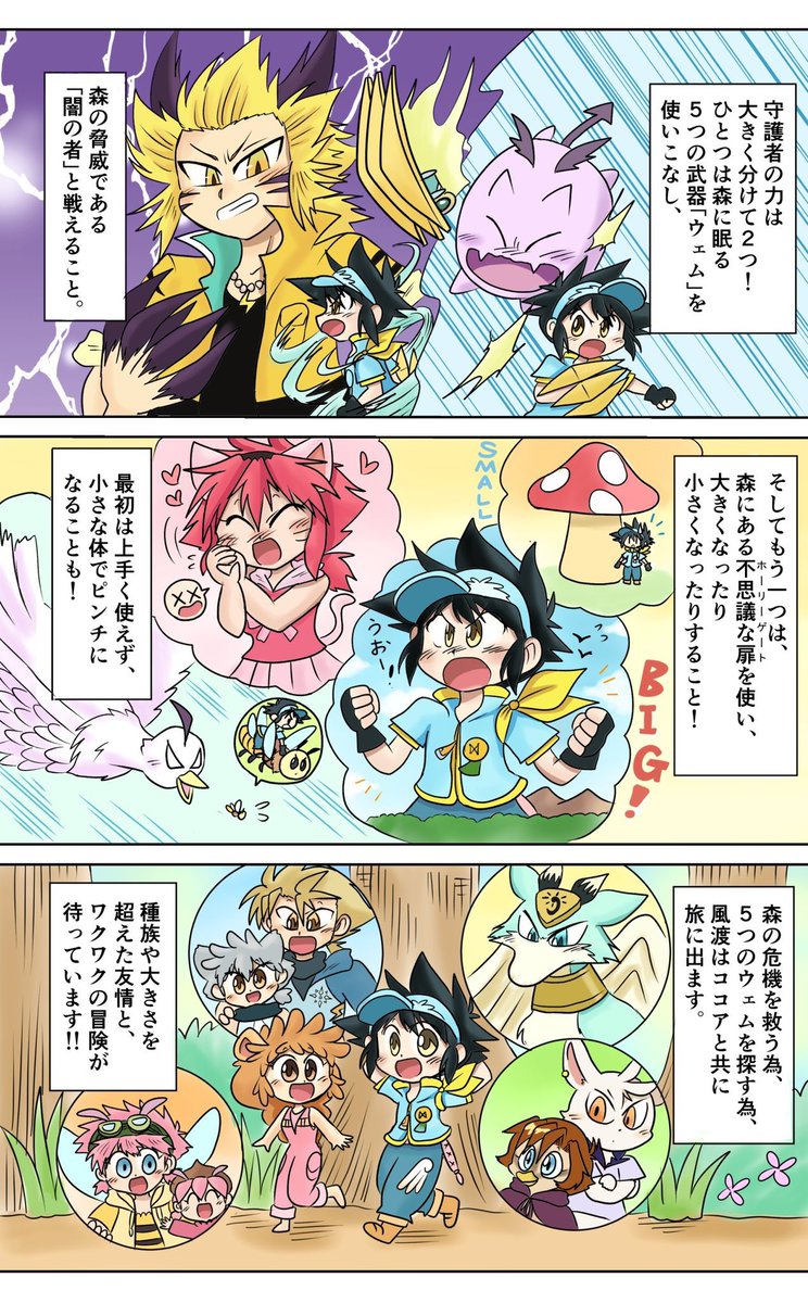 emriko955's tweet photo. 【自創作宣伝】
ファンタジー漫画「ウィンドリープ」を描いてます！

人間の男の子と小さな小人の女の子が出���い、体の大きさを変えて大冒険！✨

webに漫画をあげたり、コミティアに出たりして活動してます！よろしくお願いします〜！
#漫画が読めるハッシュタグ
#絵描きさんと繋がりたい https://t.co/NIuYkKfV78