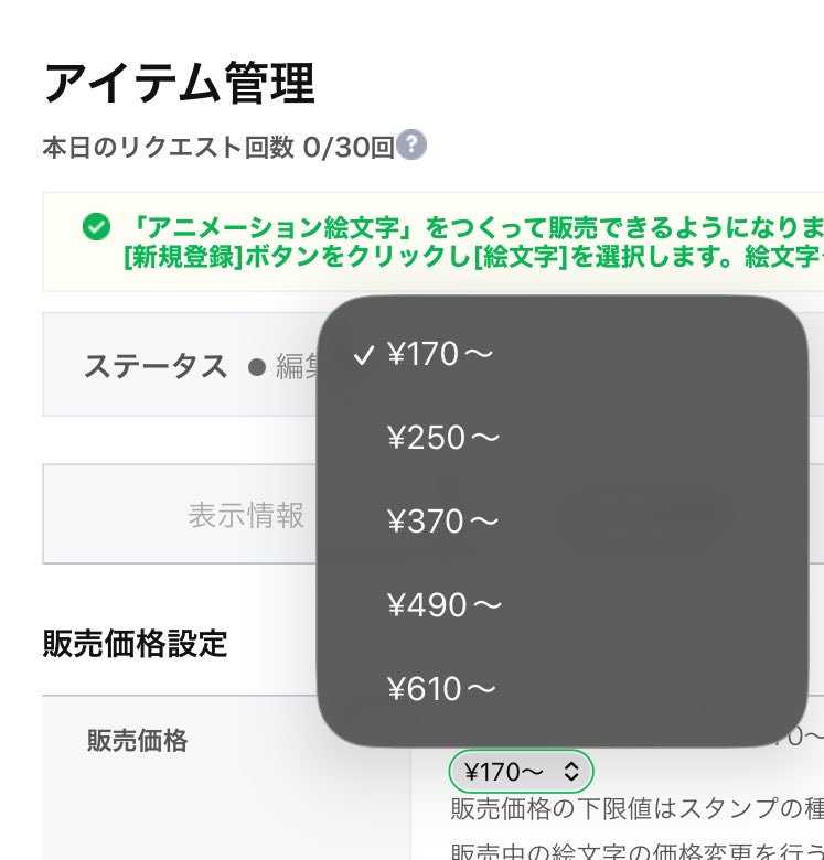 9roneko3ke's tweet photo. ……LINEスタンプ価格は120円〜だったと思ってたのに170円〜？？
え？？？ https://t.co/O8iByNzI2o