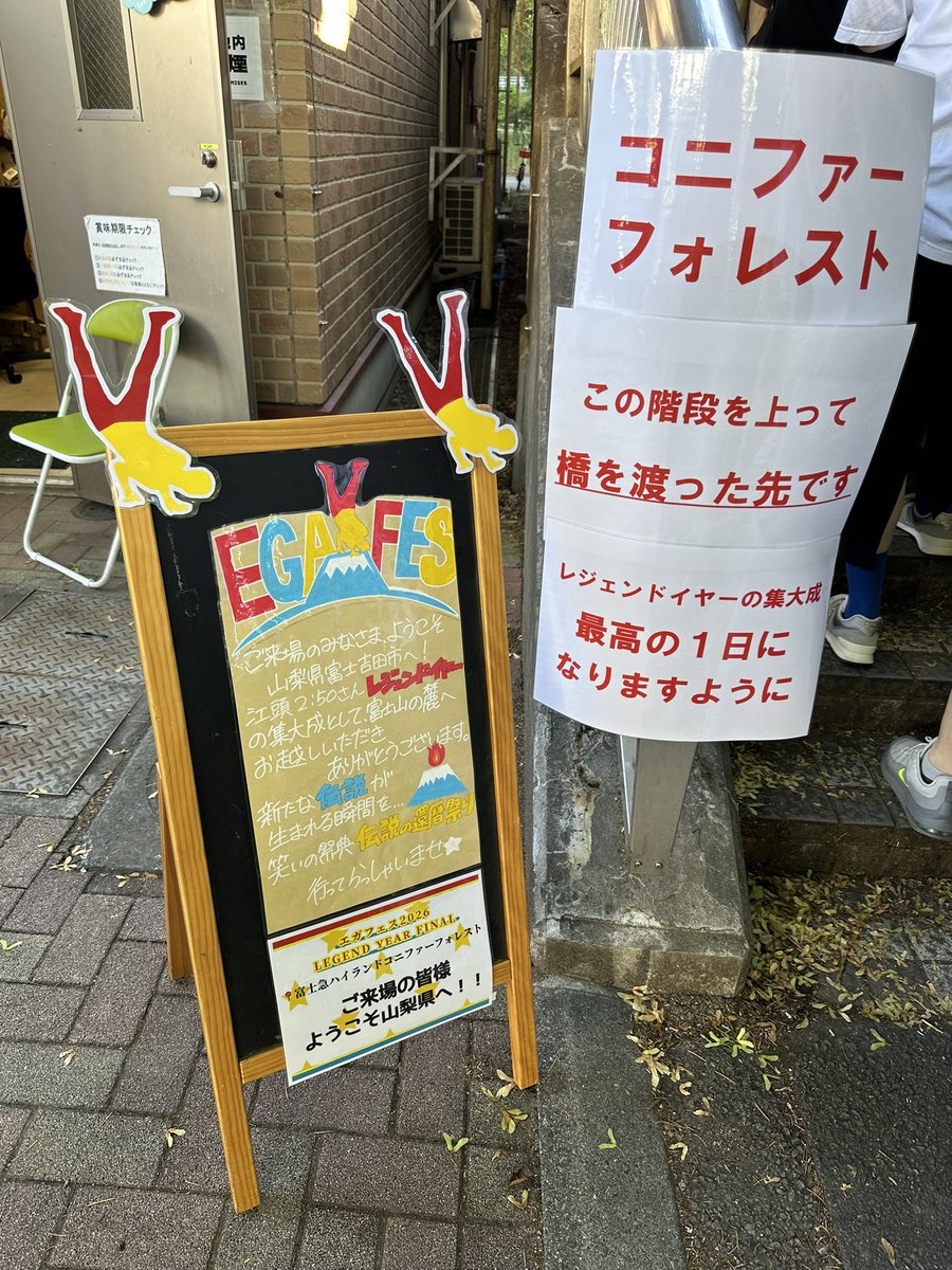 kuragon_oyakata's tweet photo. エガフェス行ってきた。あたおかハイランドがパワーワードすぎる🤣

#エガちゃんねる #エガフェス https://t.co/c20yX8cng7