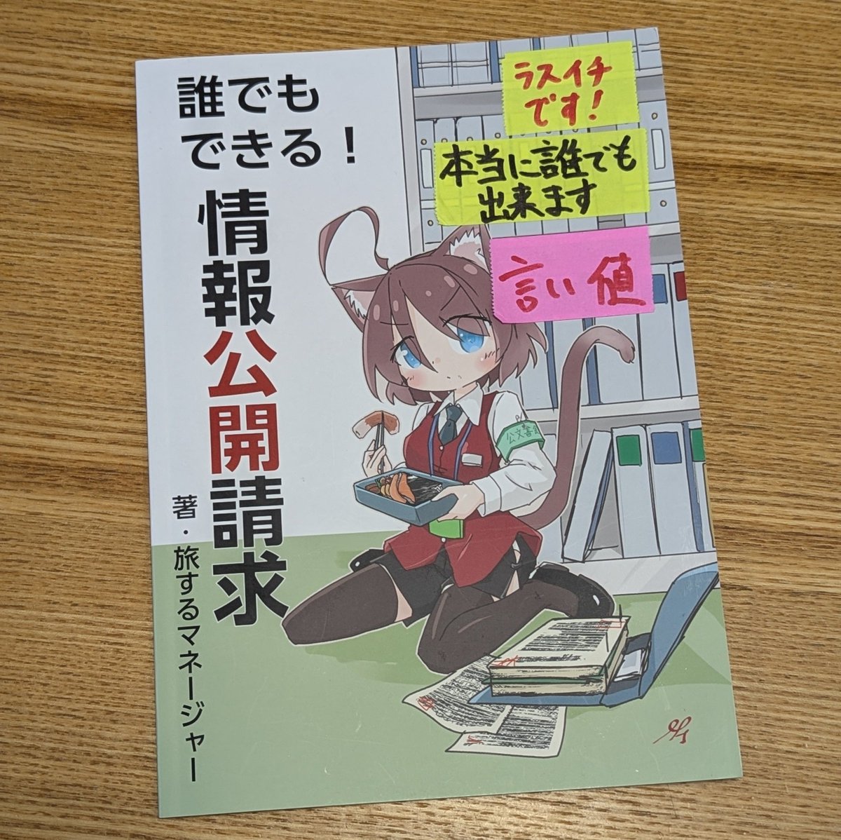 やなぎ　宜しくお願いします 本日はお隣ありがとうございました！ そのうち改版するようなのでまた
