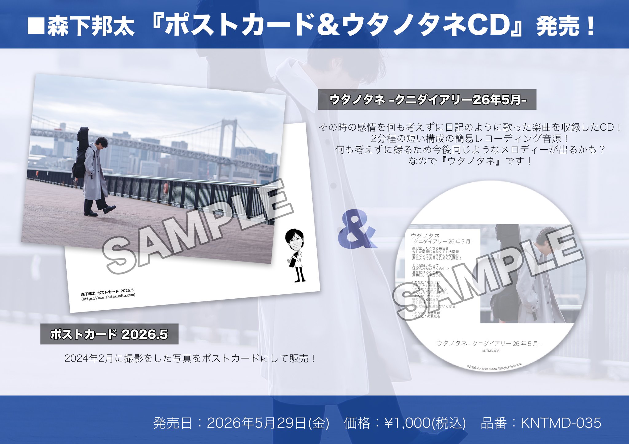 森下邦太 Information 】 on X: 