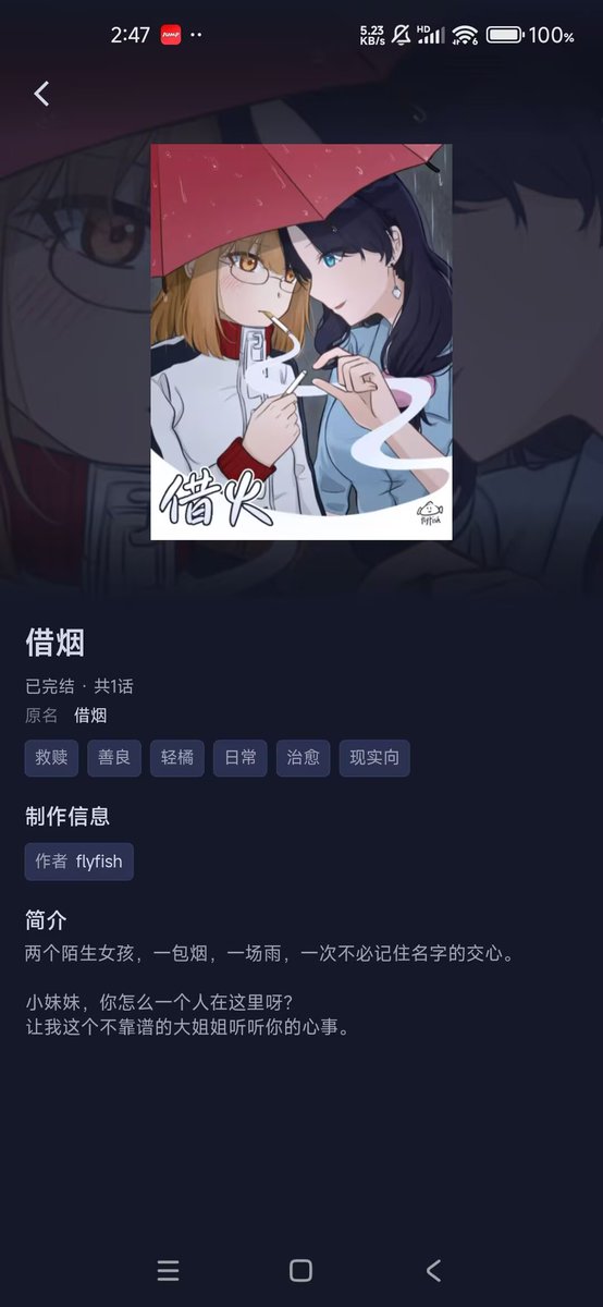 FYflyfish's tweet photo. 我画了一个短篇百合漫画在b漫上发表了
由于我的时间比较赶紧，画的有点粗糙
想说的话都在评论区了，如果你有缘看到了这篇推，希望你能赏脸看看，万分感激！ 😭https://t.co/cZgdXyLJRC https://t.co/OE3RCLZvZ8