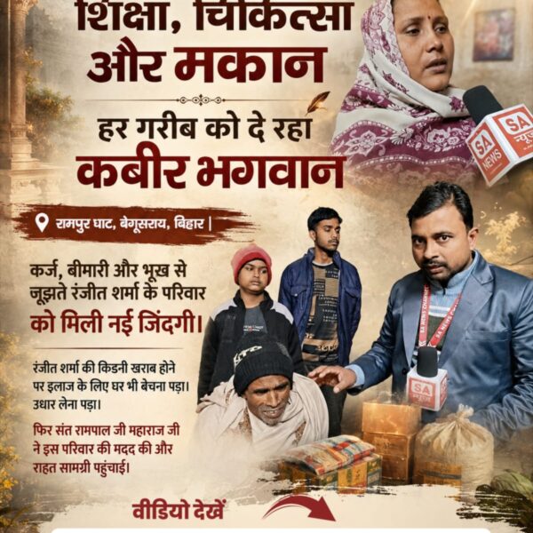 arvindra_shah's tweet photo. #रोटीकपड़ा_चिकित्सा_शिक्षामकान

AnnapurnaMuhim SantRampalJi

 पीर मकेर, सारण, बिहार का गरीब परिवार भूखे पेट सोता था। फिर संत रामपाल जी महाराज की अन्नपूर्णा मुहिम ने बदली घर की किस्मत। https://t.co/omeGZp52fy