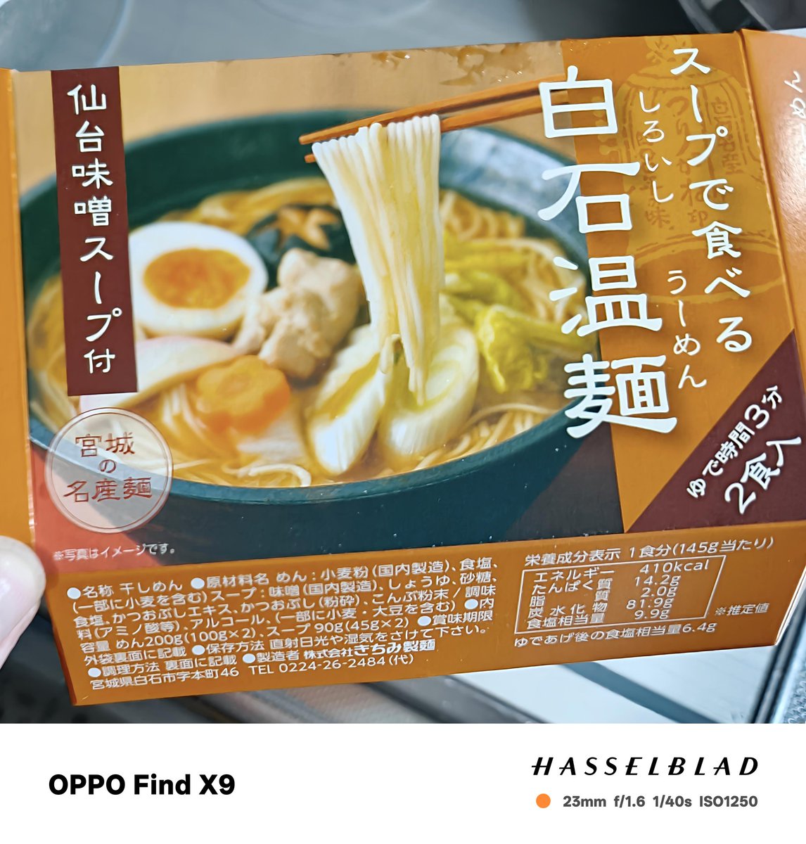 Cyanandmeat's tweet photo. 今夜は、スープで食べる白石温麺の仙台味噌スープを作って見ました☺️
醤油スープも、凄く美味しいけど仙台味噌も凄く美味しかった🤤 https://t.co/8wN83kQS0J