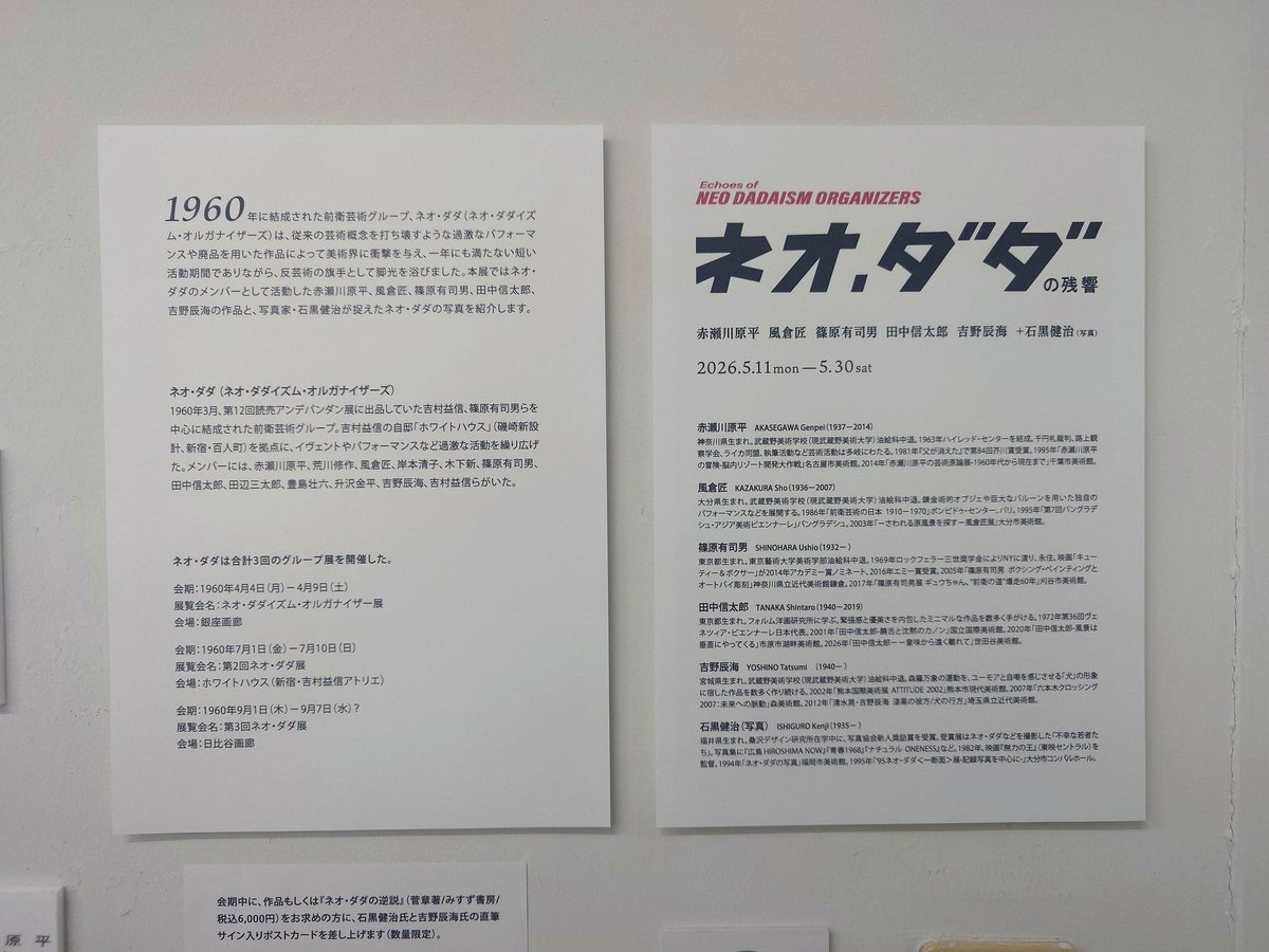 teeecup620's tweet photo. 昼間は初台の拡大するシュルレアリスム展と銀座のネオ・ダダの残響展。絵画だけじゃなくファッション、インテリアまで幅広い作品を紹介する初台は全部国内のコレクションなとこがポイント。日本もいい作品持ってるよね。ネオ・ダダ一派の闇雲なエネルギーに満ちた活動の熱気が伝わる銀座も良かった。 https://t.co/GbdwSYjviK
