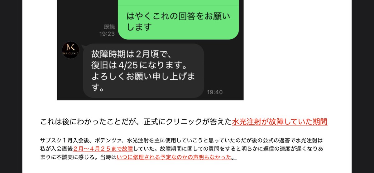 nauqiavuzbac's tweet photo. 日本橋MKクリニックを消費者ホットラインに通報している状態です。
以下私がホットラインに送ったまとめの一部抜粋です。 https://t.co/bXjA19805i