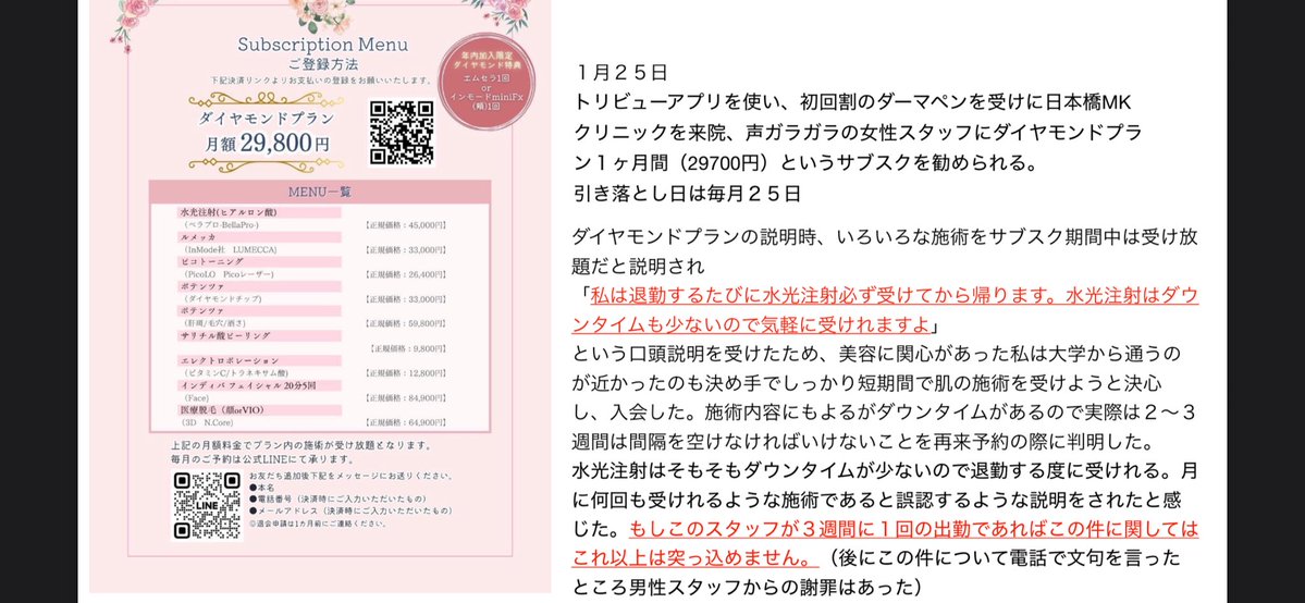 nauqiavuzbac's tweet photo. 日本橋MKクリニックを消費者ホットラインに通報している状態です。
以下私がホットラインに送ったまとめの一部抜粋です。 https://t.co/bXjA19805i