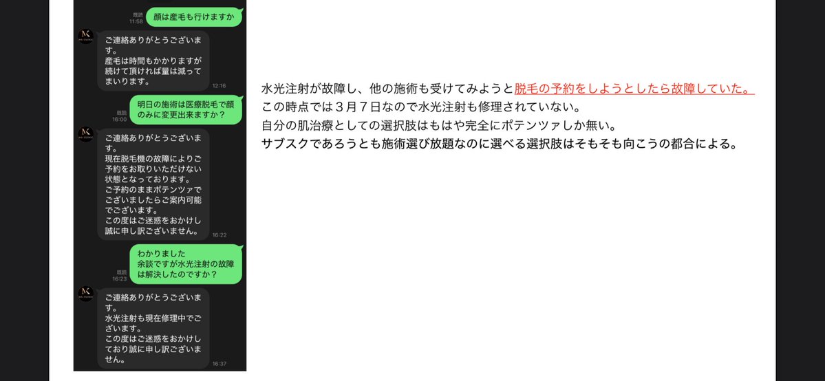 nauqiavuzbac's tweet photo. 日本橋MKクリニックを消費者ホットラインに通報している状態です。
以下私がホットラインに送ったまとめの一部抜粋です。 https://t.co/bXjA19805i