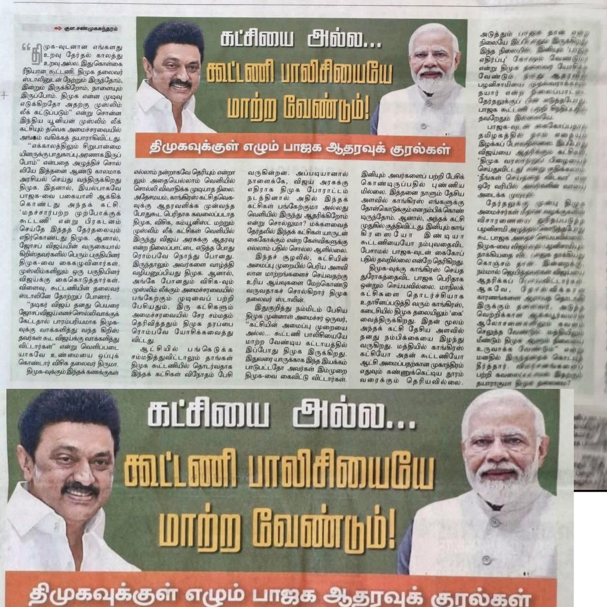 ajith_che97890's tweet photo. 😯வாய்ப்பு இருக்காதே!
உடன்பிறப்புகள்-அனுதாபிகளை தாண்டி யாரு இந்த திமுக ஆதரவு குரல்!

ஒருவேல வீயூகமா இருக்குமோ🤔

சரி.., வீயூகமா இருந்த மறுப்பு செய்தி கொடுத்திருக்கனுமே..

தெறியல பாப்போம்! 

எது எ��்படியோ.. 
தவறான ஆதரவு குரல்..
தவறான வீயூகம்.. https://t.co/m3NVDtAaoQ