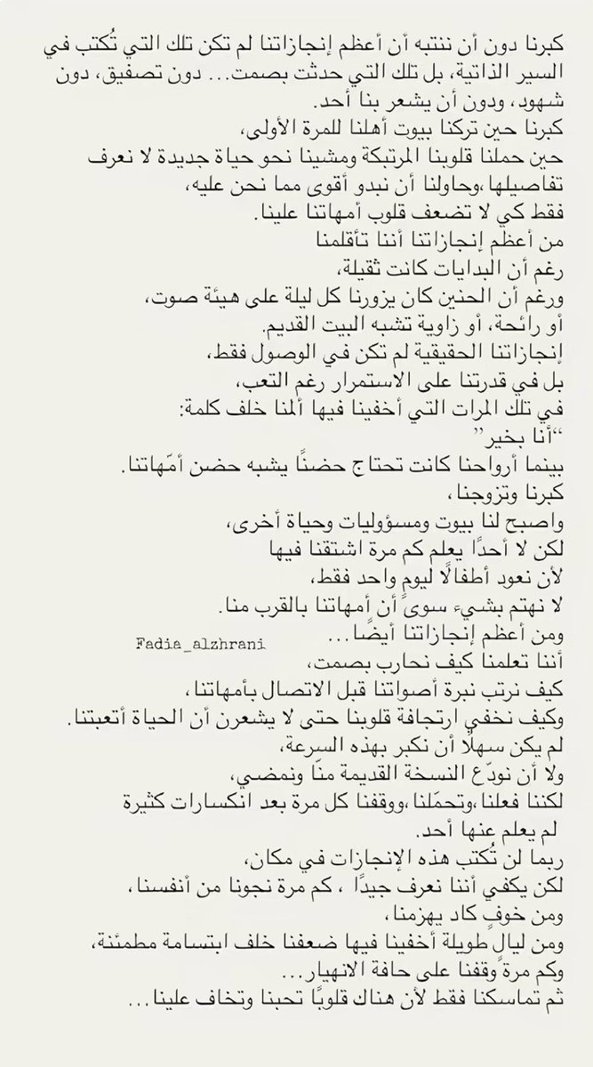 marwah_100's tweet photo. كبــرنــا دون أن ننتبــه .. ✨ https://t.co/blabSEpxSY