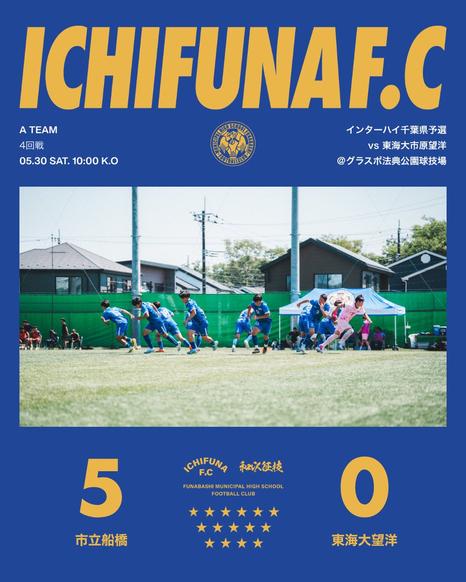公式】市立船橋高校サッカー部 | 船橋招待 (@funabashi_U18) / Posts / X
