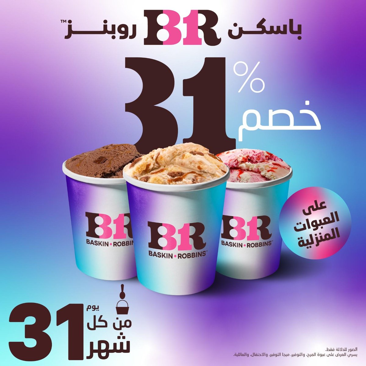 MuscatGrandMall's tweet photo. Baskin Robbins lovers, your favorite month end offer is here! Mark your Calendars on 31/05 for a super sweet 31% OFF on your take home Hand-Packs and fill up on your favorite ice cream flavors! Don’t miss out! https://t.co/UesxcCXOEP