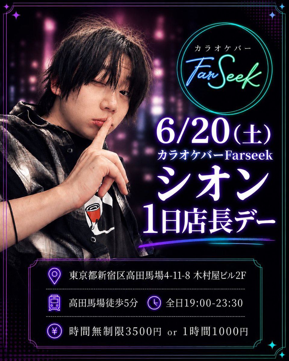 門叶シオン @6/20 farseek1日店長day tweet media