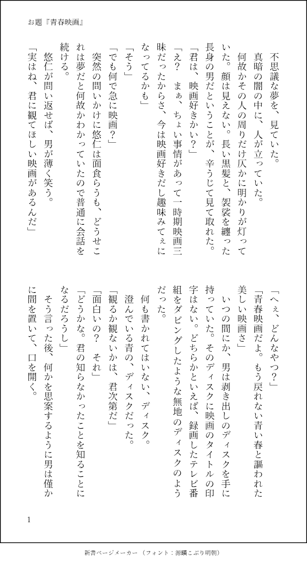 sakumo_mur's tweet photo. #五悠ワンドロ
お題『青春映画』で参加させて頂きました。主催様、ありがとうございました。いつも大遅刻＋時間オーバーで済みません。
五←悠。とある映画を観る悠。メタ要素あるので苦手な方は注意願います（悠が観ているのはかいぎょくぎょくせつです） https://t.co/lQbYzvC5bl
